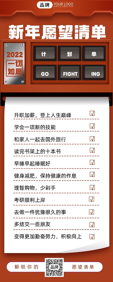 新年愿望清单摄影图海报