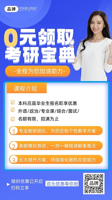 考研冲刺班摄影图海报