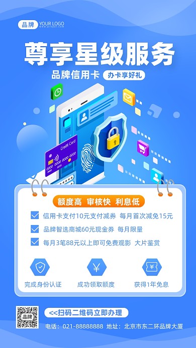 信用卡宣传办理优惠摄影图海报