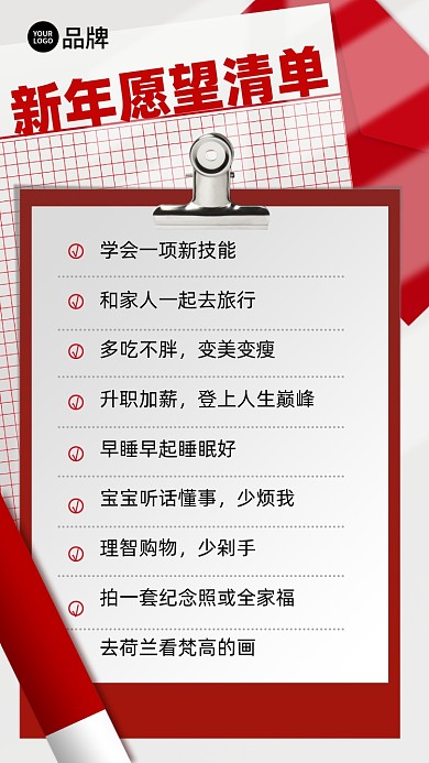 新年愿望清单摄影图海报