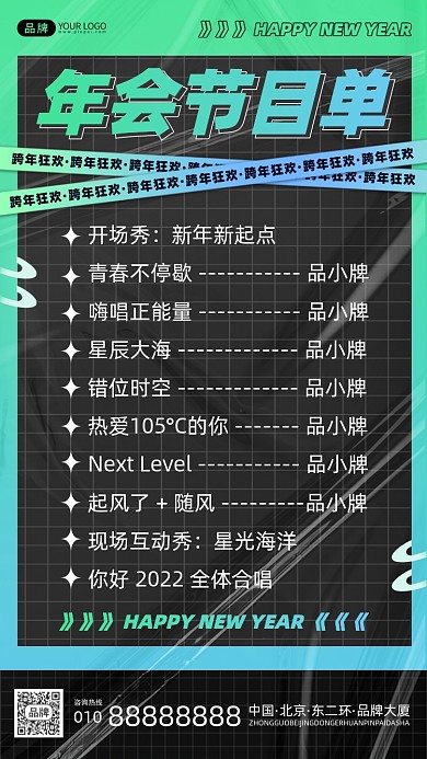 年会节目单摄影图海报