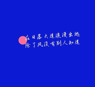 时尚克莱因莱朋友圈封面
