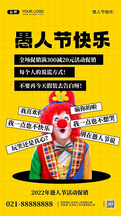 愚人节快乐摄影图手机海报