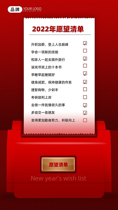 新年愿望清单摄影图海报