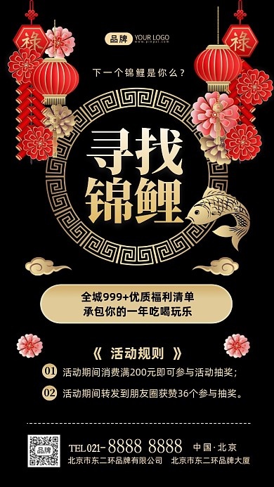 寻找锦鲤抽奖活动摄影图海报