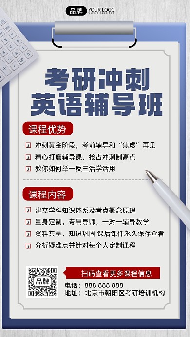 考研冲刺班摄影图海报