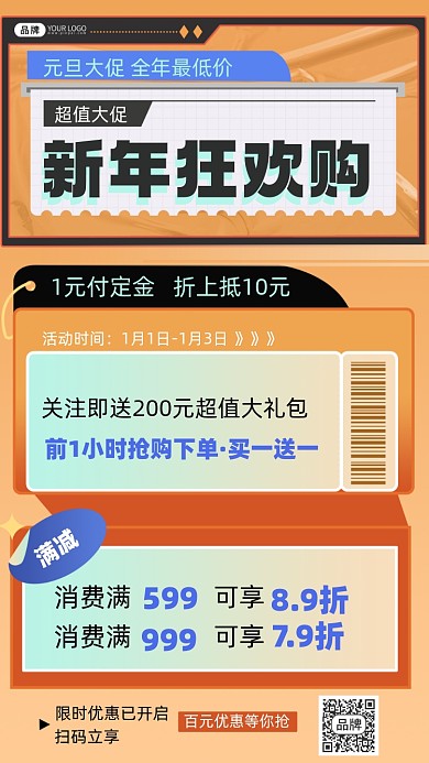 元旦促销摄影图海报