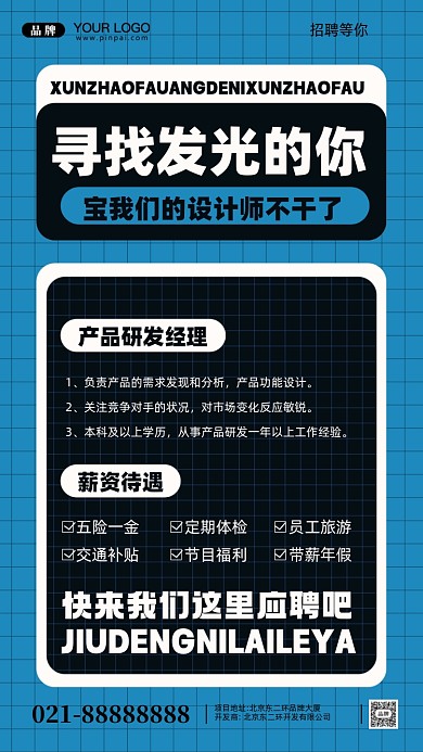 招聘招兵买马摄影图手机海报