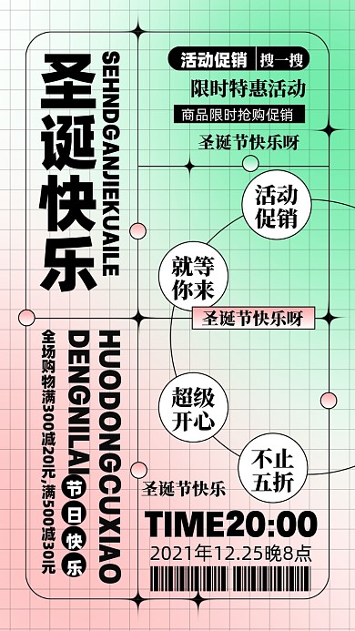 圣诞节直播疯狂让利摄影图手机海报