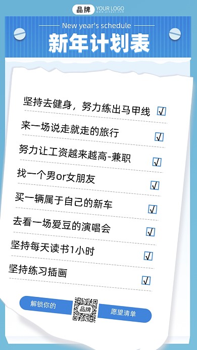 新年愿望清单摄影图海报
