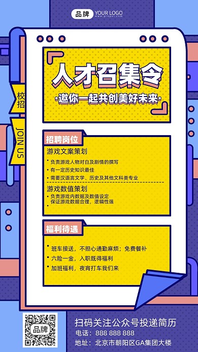 人才招聘摄影图海报