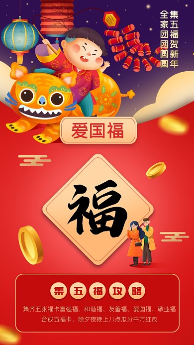 爱国福福卡摄影图海报