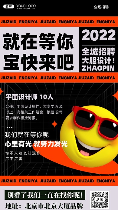 招聘面试招兵买马摄影图手机海报