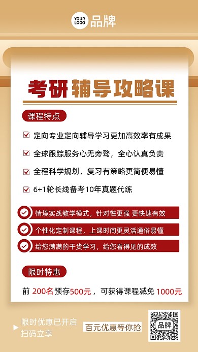 考研辅导班摄影图海报