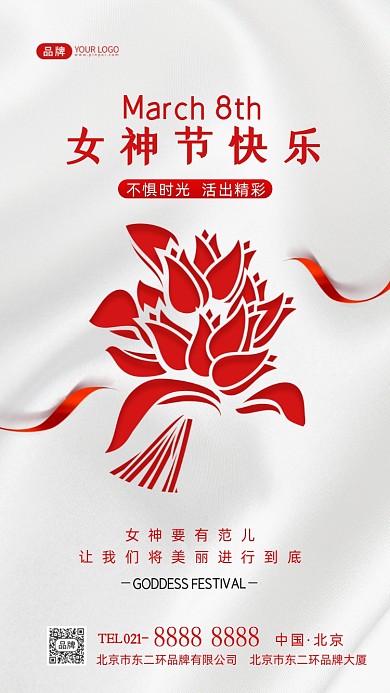 女神节快乐祝福宣传摄影图海报