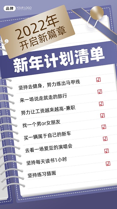 新年计划清单摄影图海报