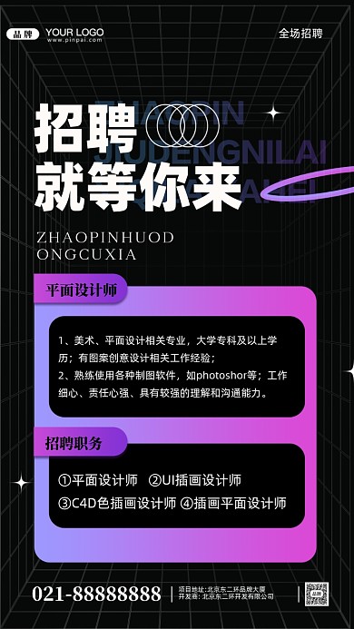 招聘面试招兵买马摄影图手机海报