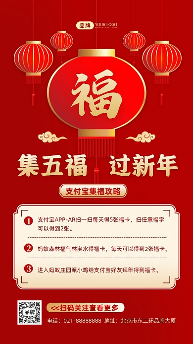 春节集五福攻略宣传摄影图海报