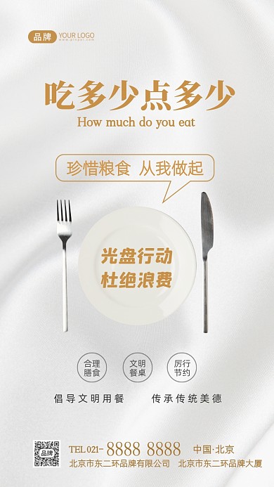 光盘行动珍惜粮食摄影图海报