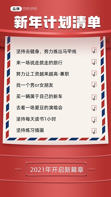 新年计划清单摄影图海报
