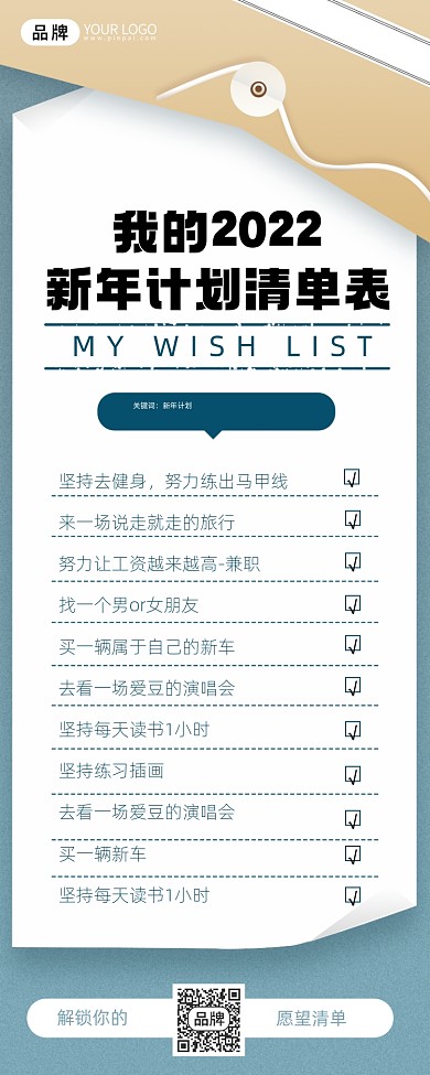 新年计划清单摄影图海报