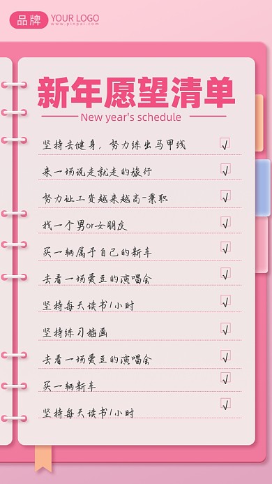 新年愿望清单摄影图海报