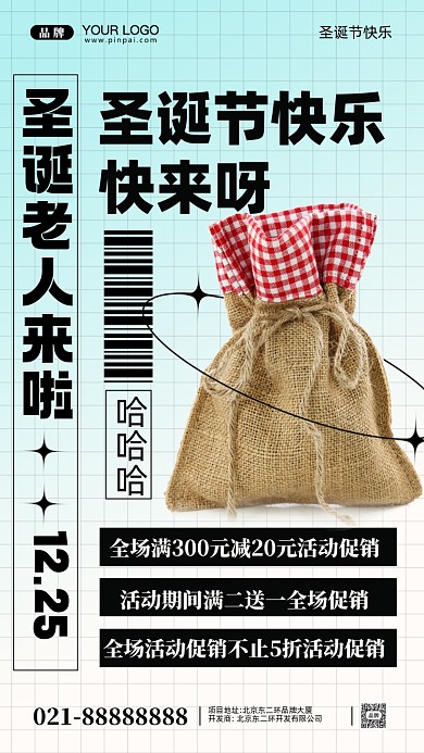 圣诞节活动促销摄影图手机海报