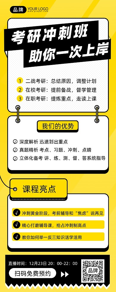 考研冲刺班摄影图海报