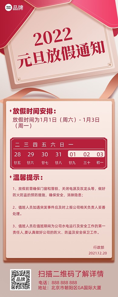 元旦节放假通知摄影图海报