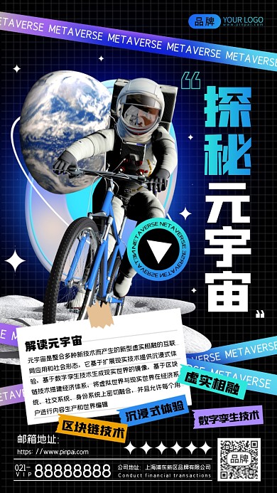 元宇宙课堂摄影图海报