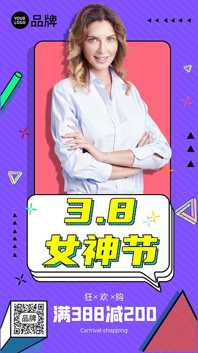 3.8女神节满减活动狂欢购