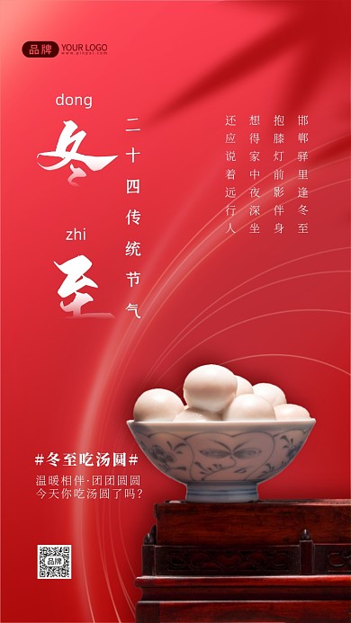 冬至节气吃汤圆习俗摄影图手机海报