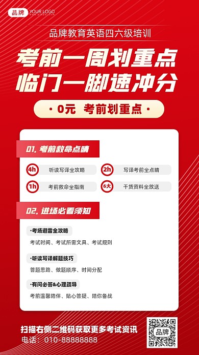 四六级考试课程摄影图海报