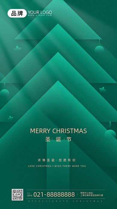 圣诞节节日圣诞树绿色手机海报