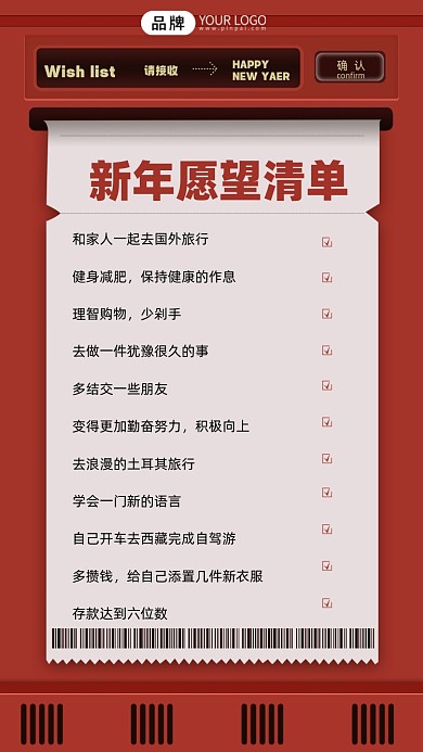 新年愿望清单摄影图海报