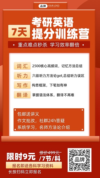考研冲刺班摄影图海报