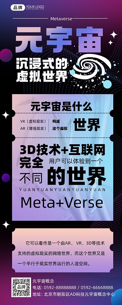 元宇宙是什么摄影图海报