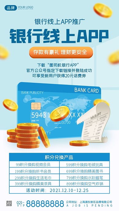 银行宣传摄影图海报