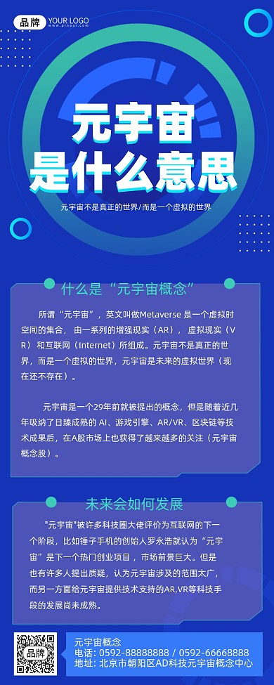 元宇宙是什么摄影图海报