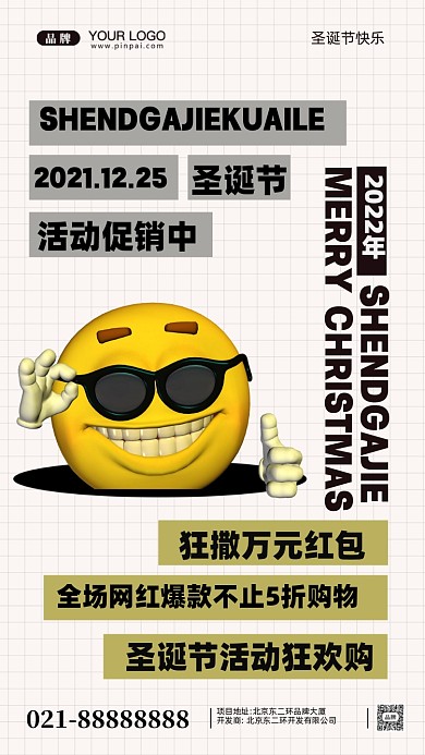 圣诞节活动促销摄影图手机海报