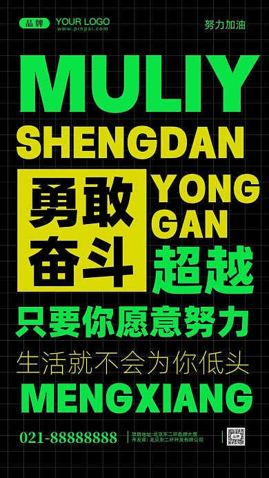 努力奋斗加油企业文化摄影图手机海报