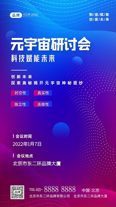 元宇宙研讨会邀请函摄影图海报