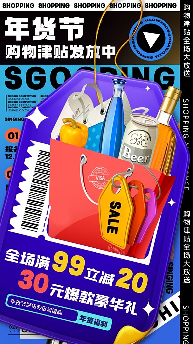 年货节超值购摄影图海报