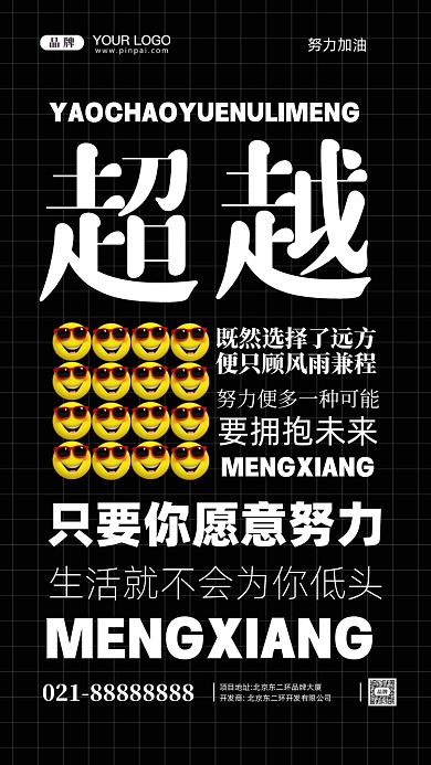 努力奋斗加油企业文化摄影图手机海报