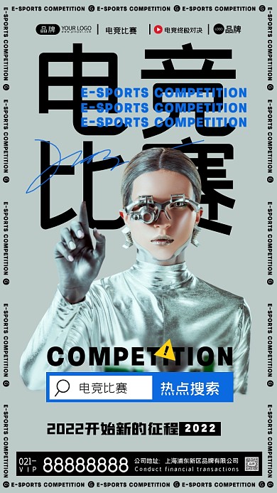 电竞比赛摄影图海报