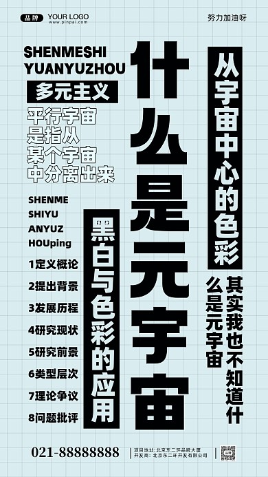 什么是元宇宙摄影图手机海报