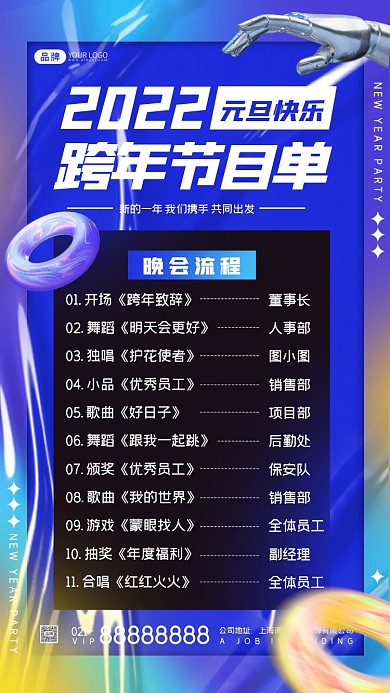 跨年节目单摄影图海报