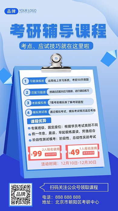 考研冲刺班摄影图海报