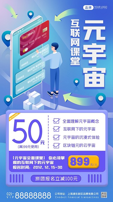 元宇宙直播课摄影图海报