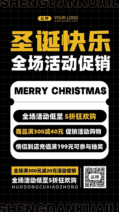 圣诞节活动促销摄影图手机海报